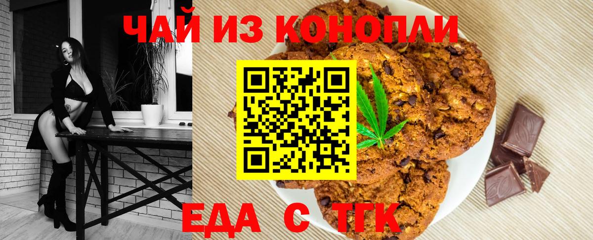 Canna-Cookies конопля  Вход с VPN  Троицк 