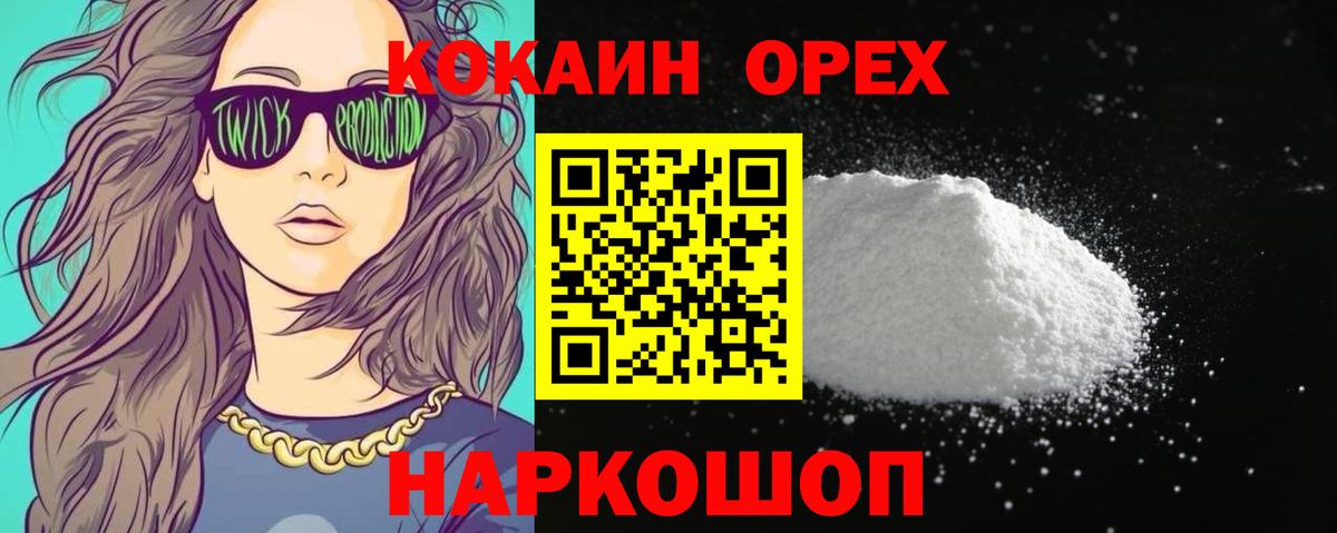 Троицк  КОКАИН 97%  Cocaine Боливия  Вход с VPN 