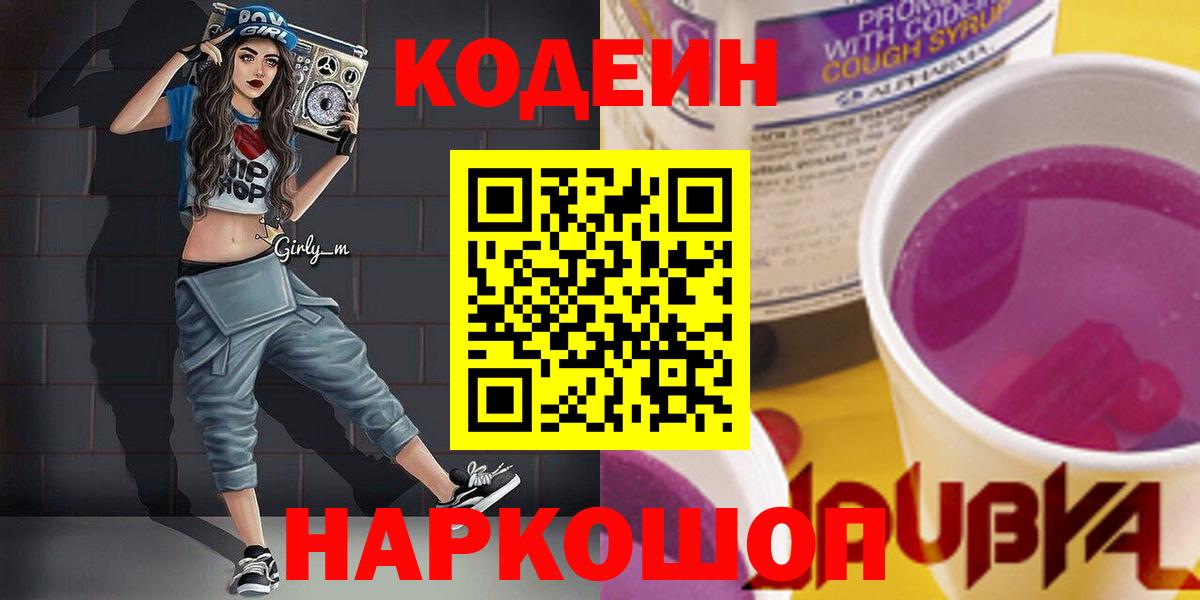 Кодеиновый сироп Lean напиток Lean (лин)  Вход с VPN  Кодеиновый сироп Lean напиток Lean (лин)  Троицк 