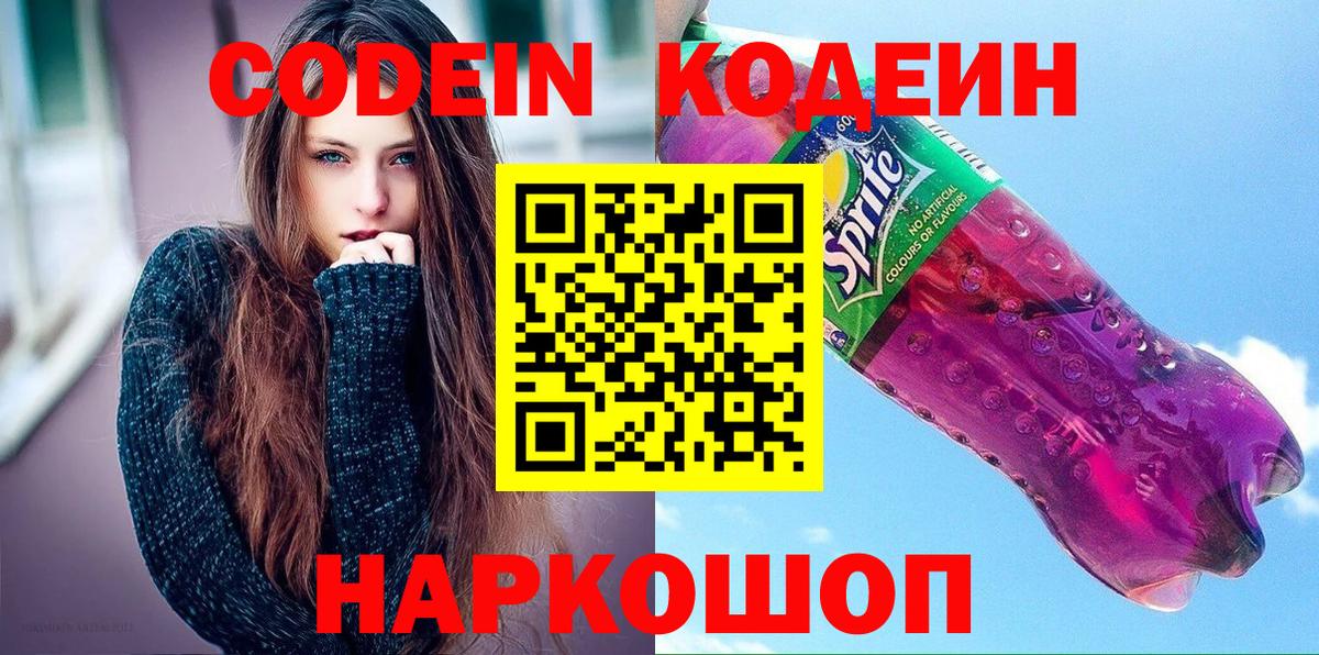 Кодеиновый сироп Lean Purple Drank Троицк