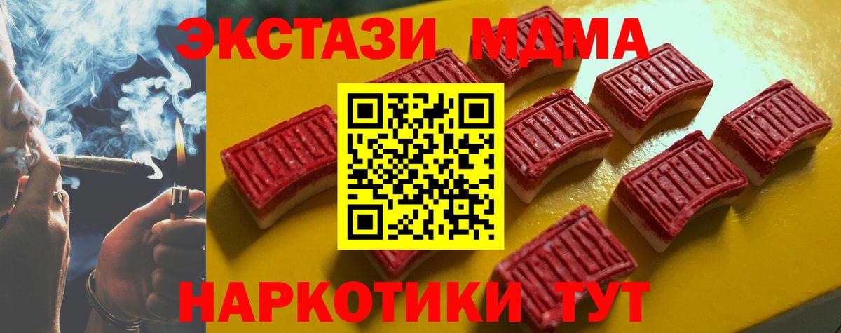 ЭКСТАЗИ 280 MDMA Троицк