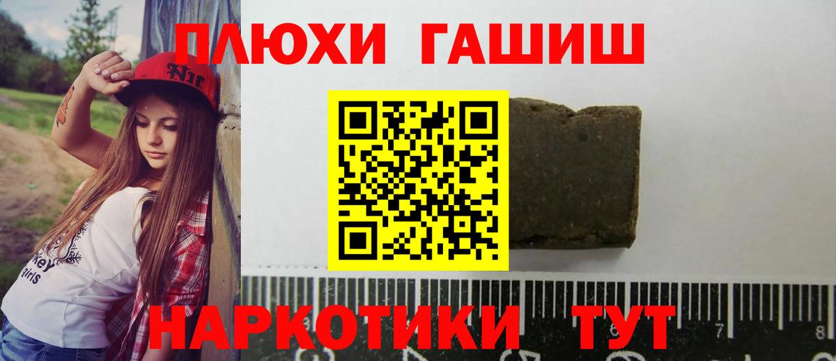 Гашиш хэш Троицк