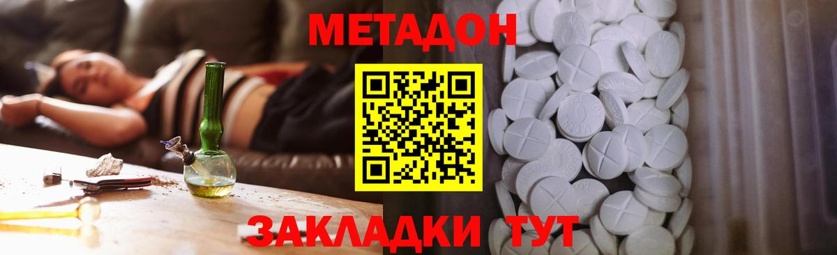 МЕТАДОН белоснежный Троицк