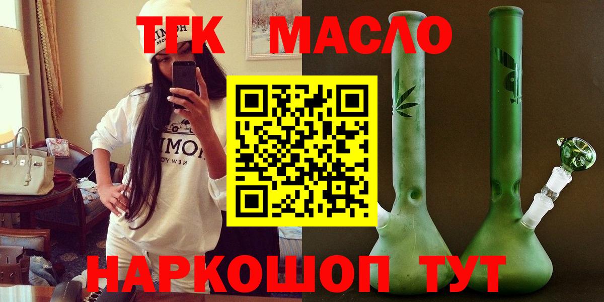 Дистиллят ТГК вейп  Вход с VPN  Троицк  что такое наркотик  Дистиллят ТГК THC oil 